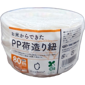 お米からできたPP荷造り紐 - 信越工業