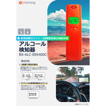 アルコールチェッカー BS-ALC-EEK400C bitstrong