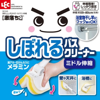 激落ちくん しぼれる!のび～るメラミンM 伸縮 LEC(レック)