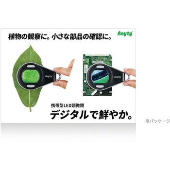 携帯型LED顕微鏡 マジックルーペ スリーアールソリューション