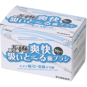 爽快吸いと～る歯ブラシ ハクゾウメディカル