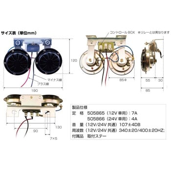 電子ベンツホーンst 7022 Jet Inoue ジェットイノウエ ホーン サウンドパーツ 通販モノタロウ