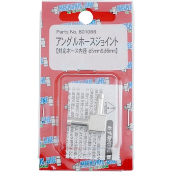 アングルホースジョイント POSH Faith