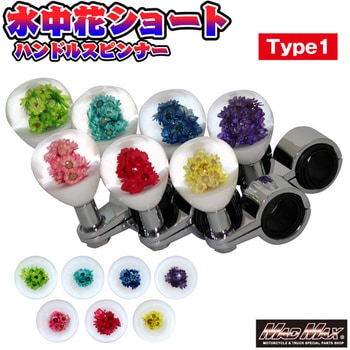 ハンドルスピンナー 水中花 ショート TYPE1 50mm MAD MAX(マッドマックス)