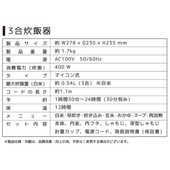 3合 炊飯器 白米・早炊き・炊込み・玄米・お粥・スープ ベルソス