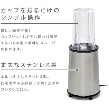 ミル付き ステンレスジューサー スムージー・コーヒー豆引き ベルソス