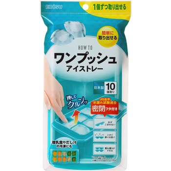ワンプッシュアイストレー ハウツー