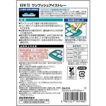 ワンプッシュアイストレー ハウツー