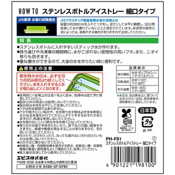 ステンレスボトルアイストレー 細口タイプ ハウツー