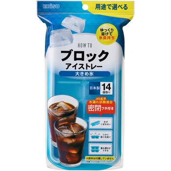 ブロックアイストレー 大きめ氷 ハウツー