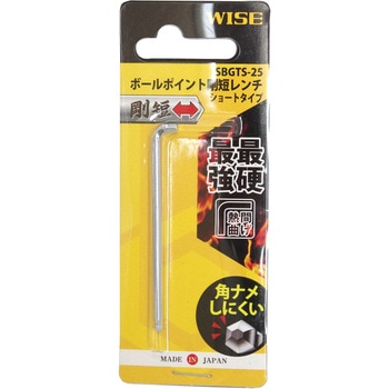 ショートボールポイント剛短レンチ WISE(若穂囲製作所)