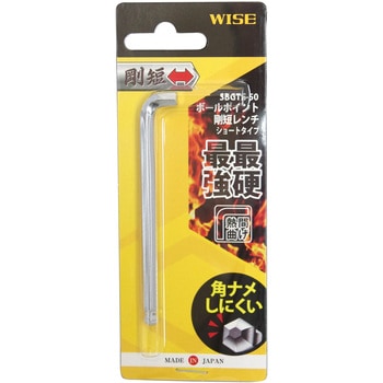 ショートボールポイント剛短レンチ WISE(若穂囲製作所)