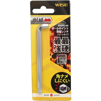 ショートボールポイント剛短レンチ WISE(若穂囲製作所)