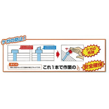 キャッチニッパ - フジ矢