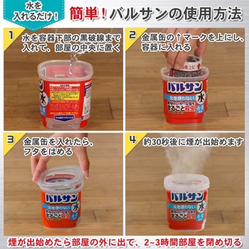 バルサン 火を使わない水タイプ バルサン
