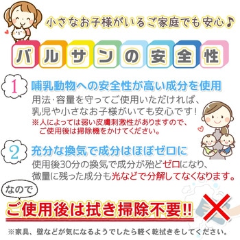 バルサン 火を使わない水タイプ バルサン