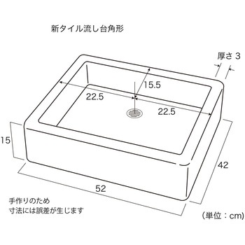 昭和レトロ流し台モルタル仕上げ 角型 玉川窯業