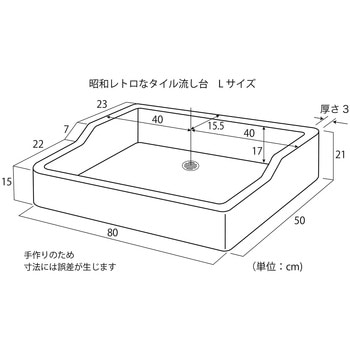 昭和レトロ流し台モルタル下地 Lサイズ 玉川窯業