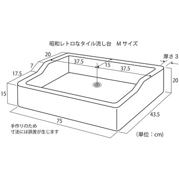 昭和レトロ流し台モルタル仕上げ Mサイズ 玉川窯業
