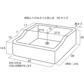 昭和レトロ流し台モルタル仕上げ SSサイズ 玉川窯業