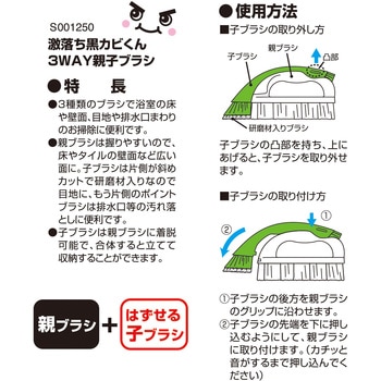 激落ち黒カビくん 3WAY親子ブラシ LEC(レック)