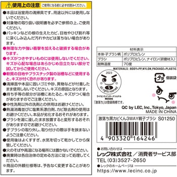 激落ち黒カビくん 3WAY親子ブラシ LEC(レック)