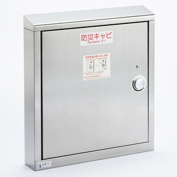 防災キャビ 薄型タイプ 吉川金属