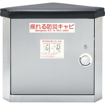防災キャビ 座れるタイプ 吉川金属