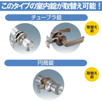 ECLE リフォーム用レバーハンドル錠 鍵付き間仕切錠(個室用