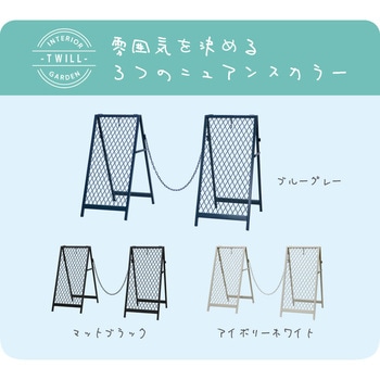 スタンド式チェーンゲート「TWILL」(ツイル) 住まいスタイル