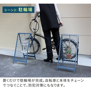 スタンド式チェーンゲート「TWILL」(ツイル) 住まいスタイル