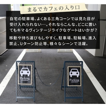 スタンド式チェーンゲート「TWILL」(ツイル)2セット 住まいスタイル