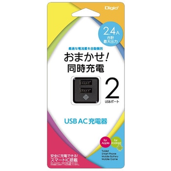 【複数同時充電】2.4A 2ポートUSB 充電器 ナカバヤシ