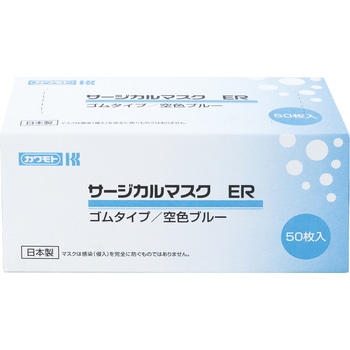 サージカルマスク ER カワモト
