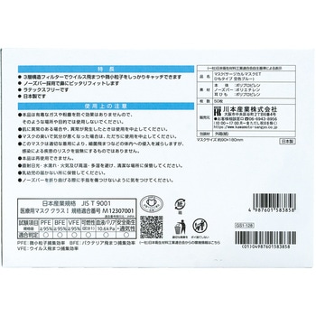 サージカルマスク ER カワモト