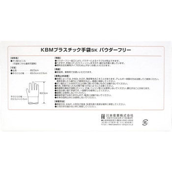 KBMプラスチック手袋 SK パウダーフリー カワモト