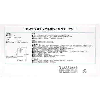 KBMプラスチック手袋 SK パウダーフリー カワモト