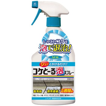 コケとーる泡スプレー レインボー薬品
