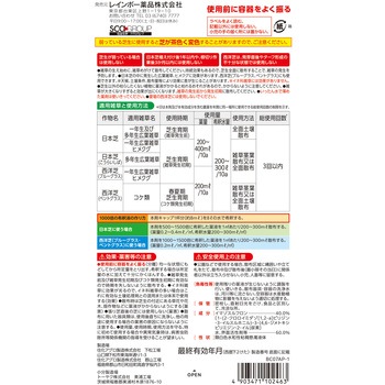 シバキープセイバー レインボー薬品