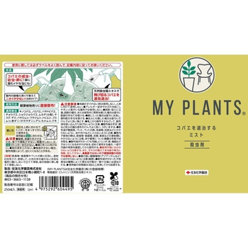 MY PLANTS コバエを退治するミスト 住友化学園芸