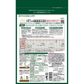 マイローズ ばらの天然有機肥料 住友化学園芸