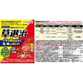 草退治メガロングFL DH 住友化学園芸