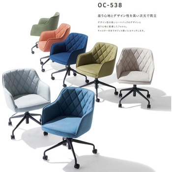 オフィスカジュアルチェア OC-538 アイコ