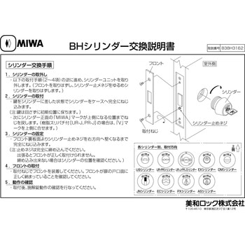 JNシリンダー トステム(LIXIL)