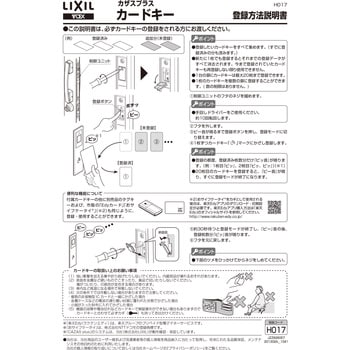 Z-211-DVBA カザスプラス用キーホルダー型タグキー(牛革製) 1個 LIXIL(トステム) 【通販モノタロウ】