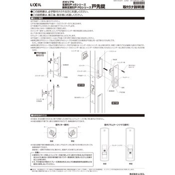 シリンダーセット(DN・シャッター付) LIXIL(トステム) 本締錠 【通販モノタロウ】