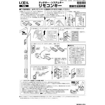 Z-221-DVBA タッチキーシステム用リモコンキー 1個 LIXIL