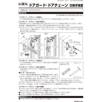 ドアガードセット TOSTEM(LIXIL)