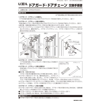 ドアガードセット TOSTEM(LIXIL)