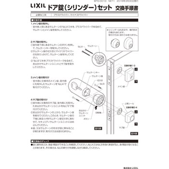 ドア錠セット(MIWA DNシリンダー) LIXIL(トステム) 本締錠 【通販